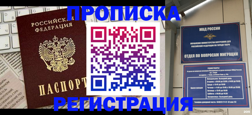 прописка ребенка в Калуге